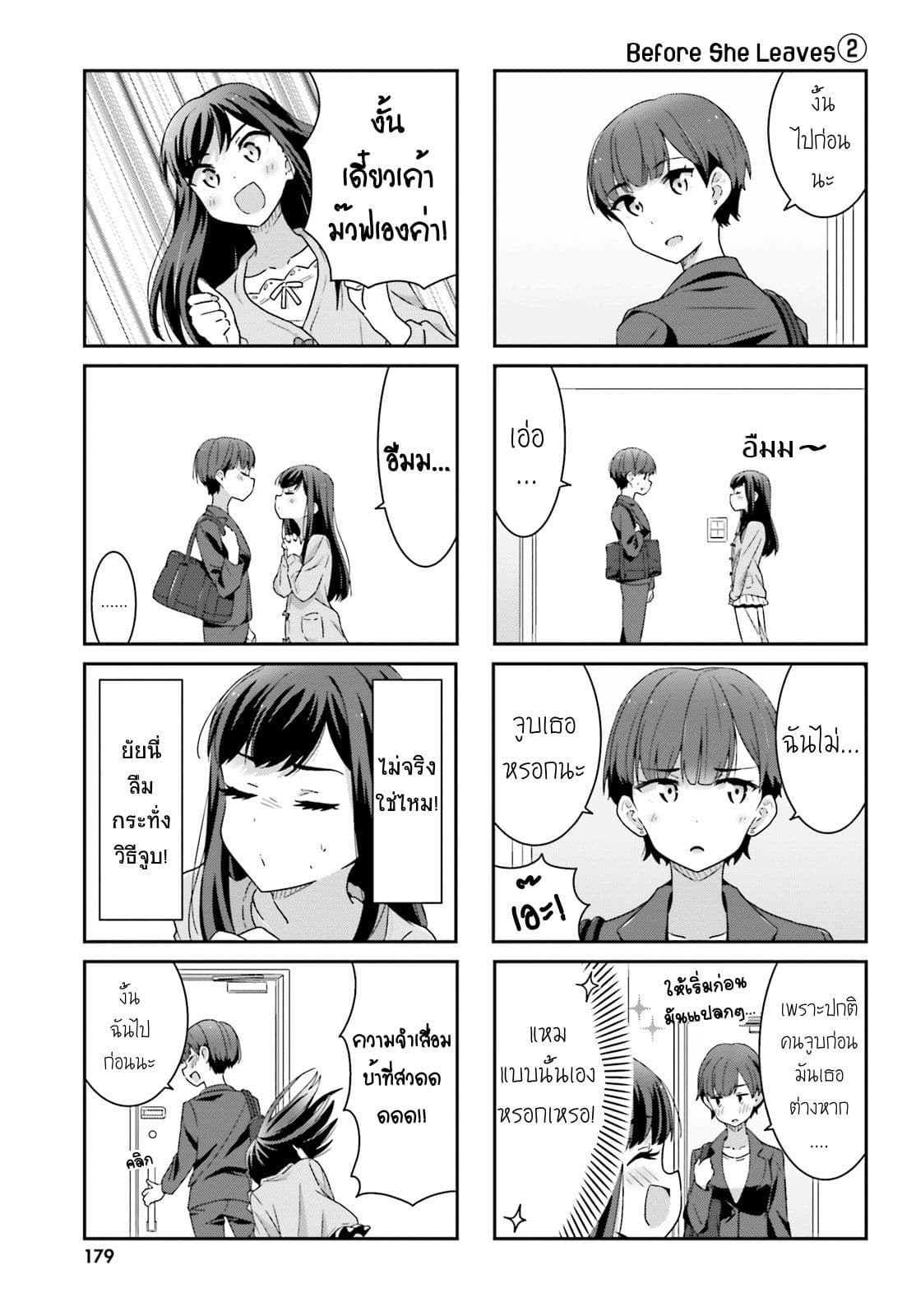 Bright and Cheery Amnesia 2-2