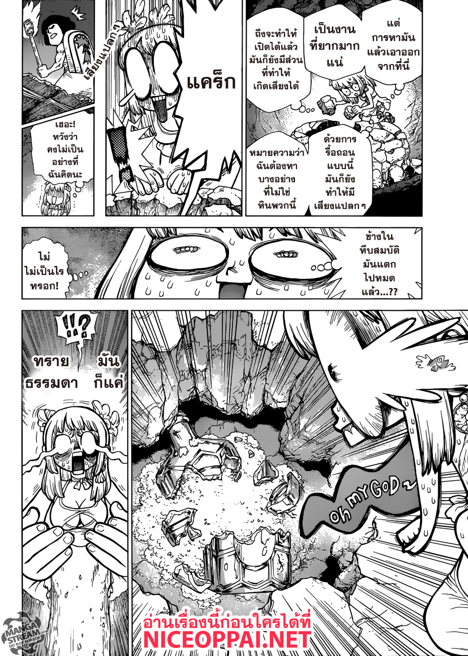 Dr.Stone 115-1 วินาทีและ 1 เม็ด