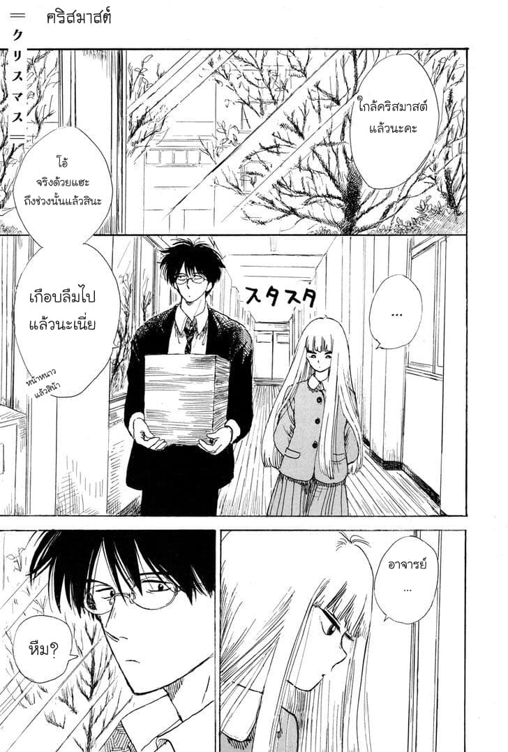 Shiota-sensei to Amai-chan 7-7