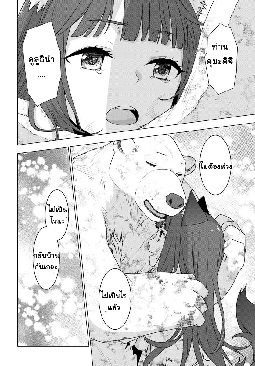 Shirokuma Tensei 8-ลูลูธิน่าถูกลักพาตัว