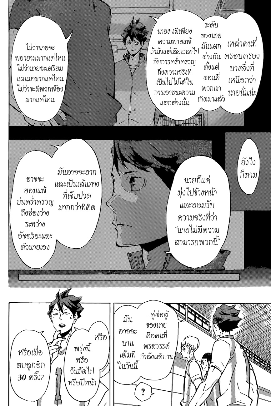 Haikyuu!! 146-พรสวรรค์และเซ้นส์