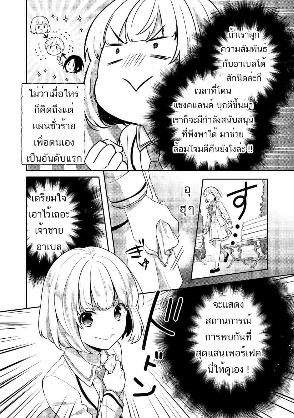 Tearmoon Empire Story 7-7