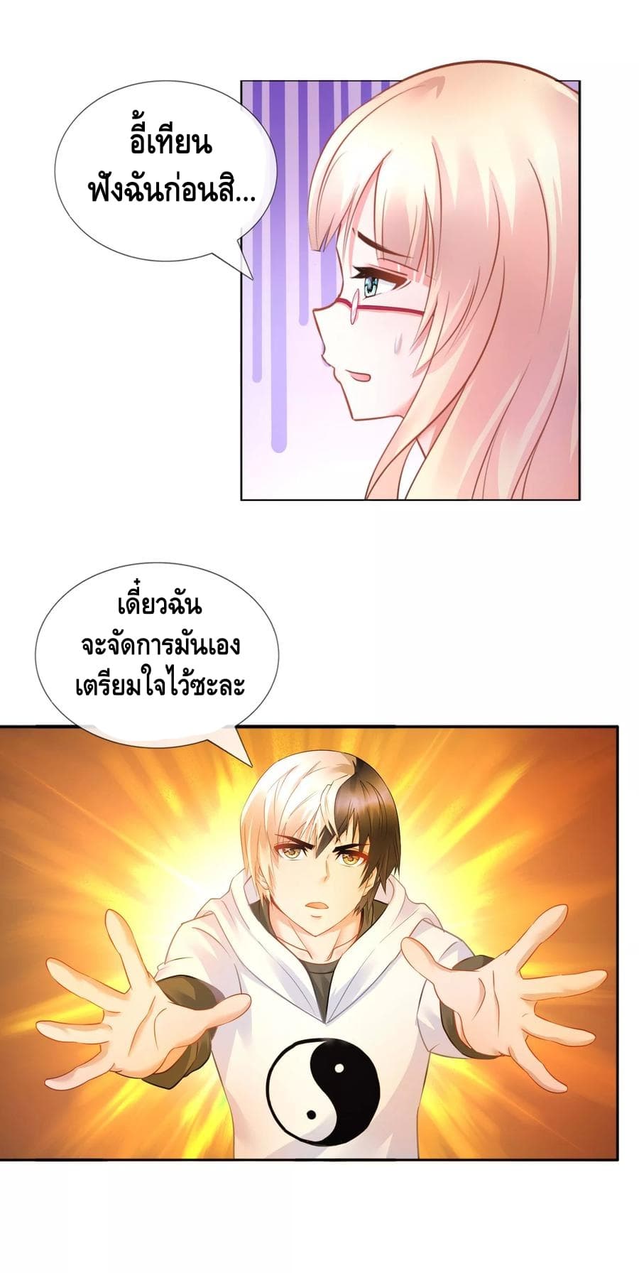 The Master Servant in The City ซินแสเกรียนเซียนฮวงจุ้ย 19-19