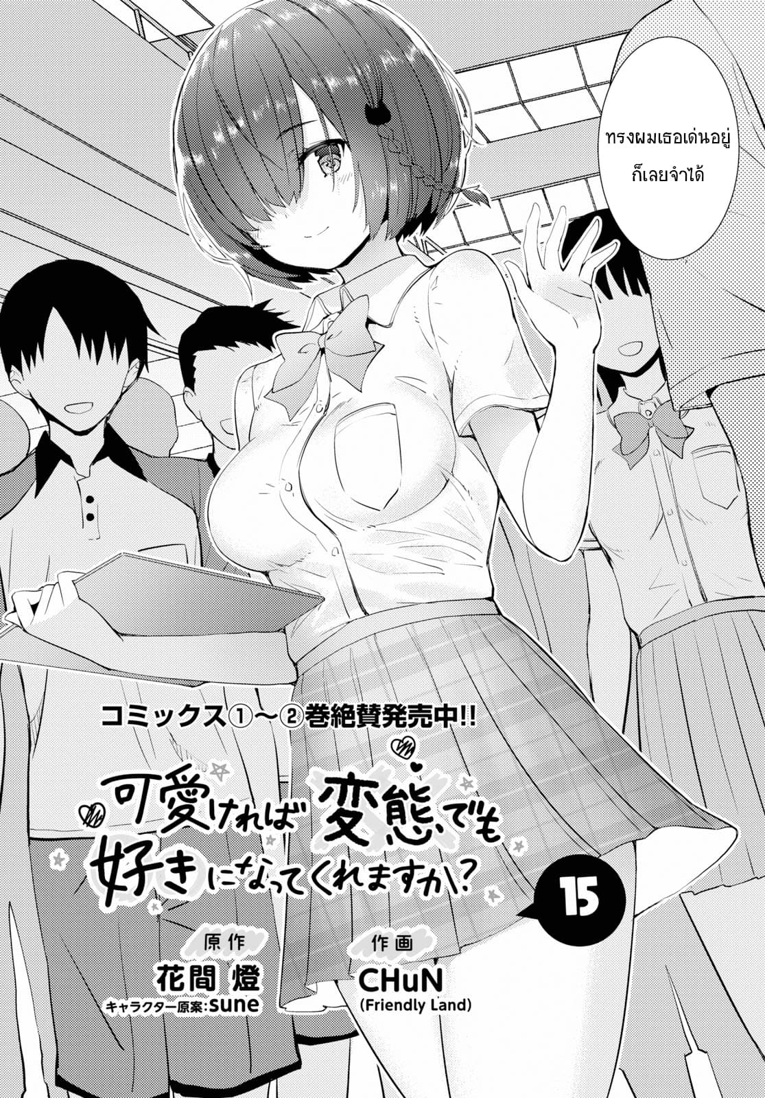 Kawaiikereba Hentai demo Suki ni Natte Kuremasu ka? 15-15