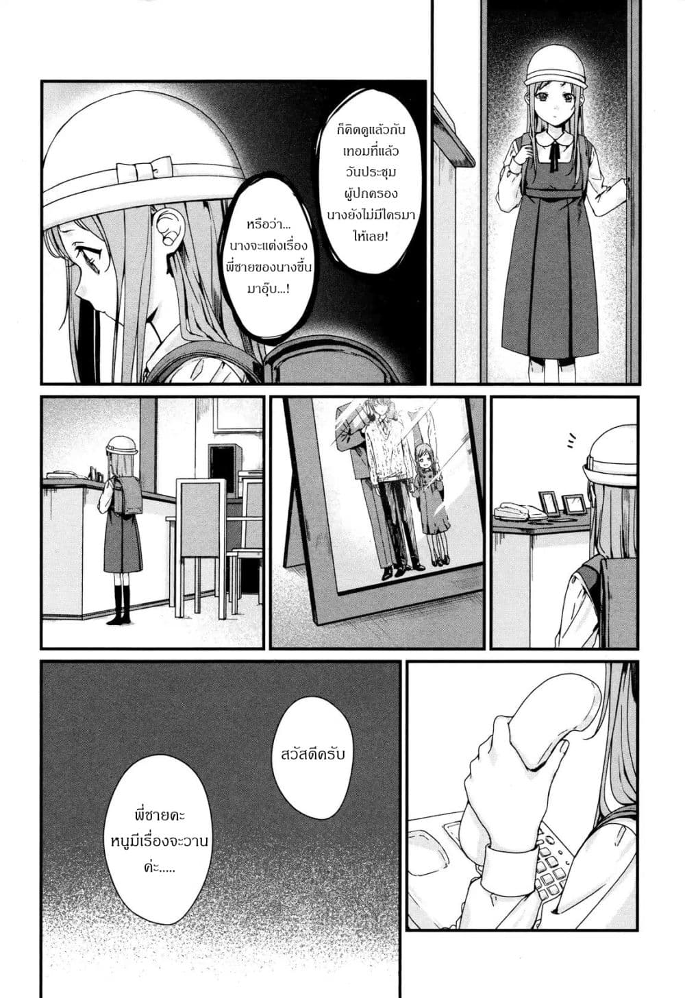 My Good Brother 2-เรียงความ