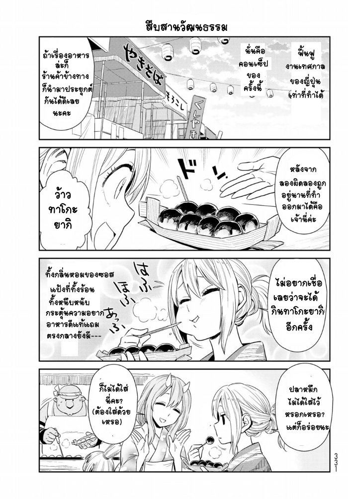 TenSura Nikki Tensei Shitara Slime Datta Ken 7-7