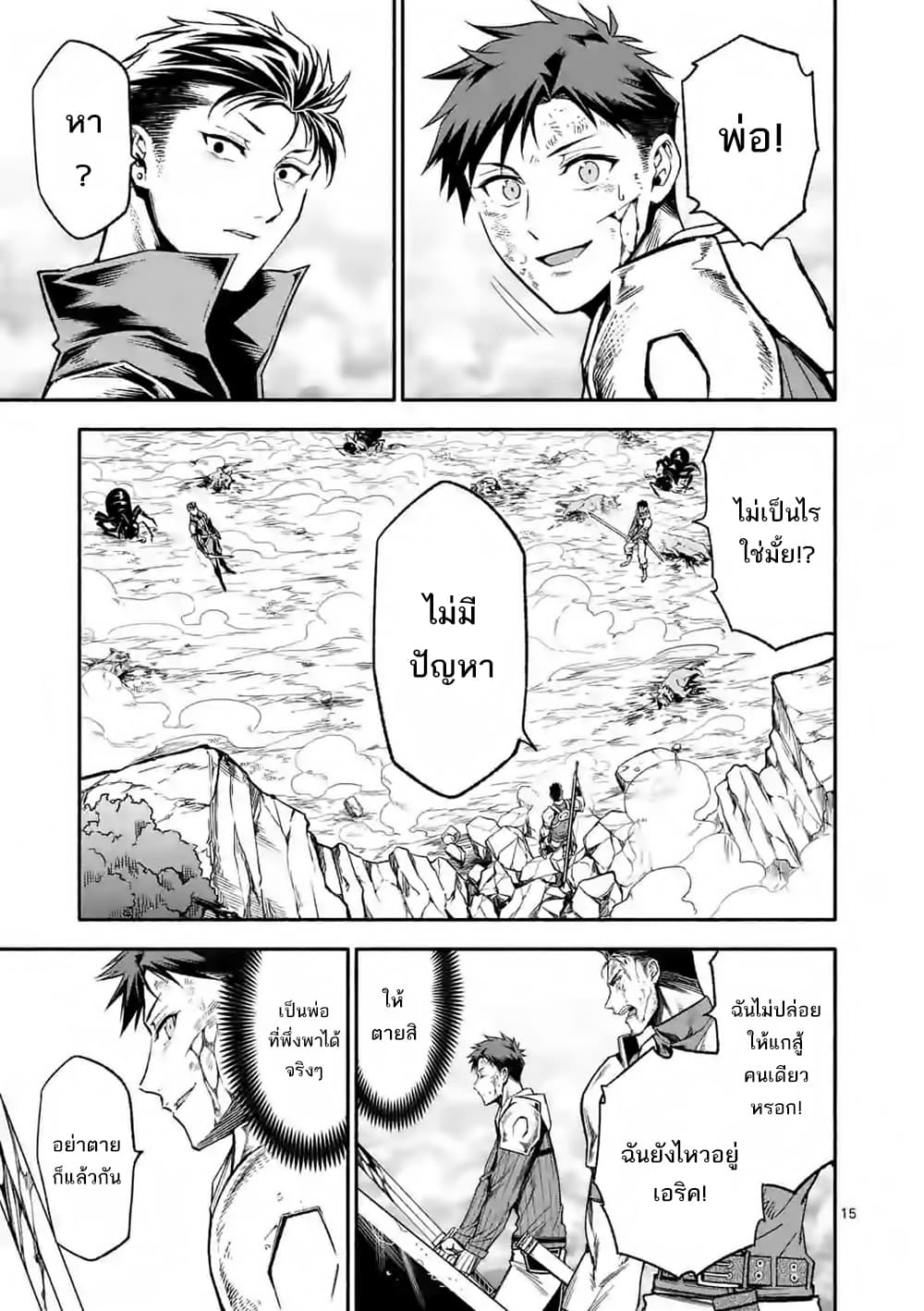 Shi ni Modori, Subete o Sukuu Tame ni Saikyou เอริคเกิดใหม่ 10-10