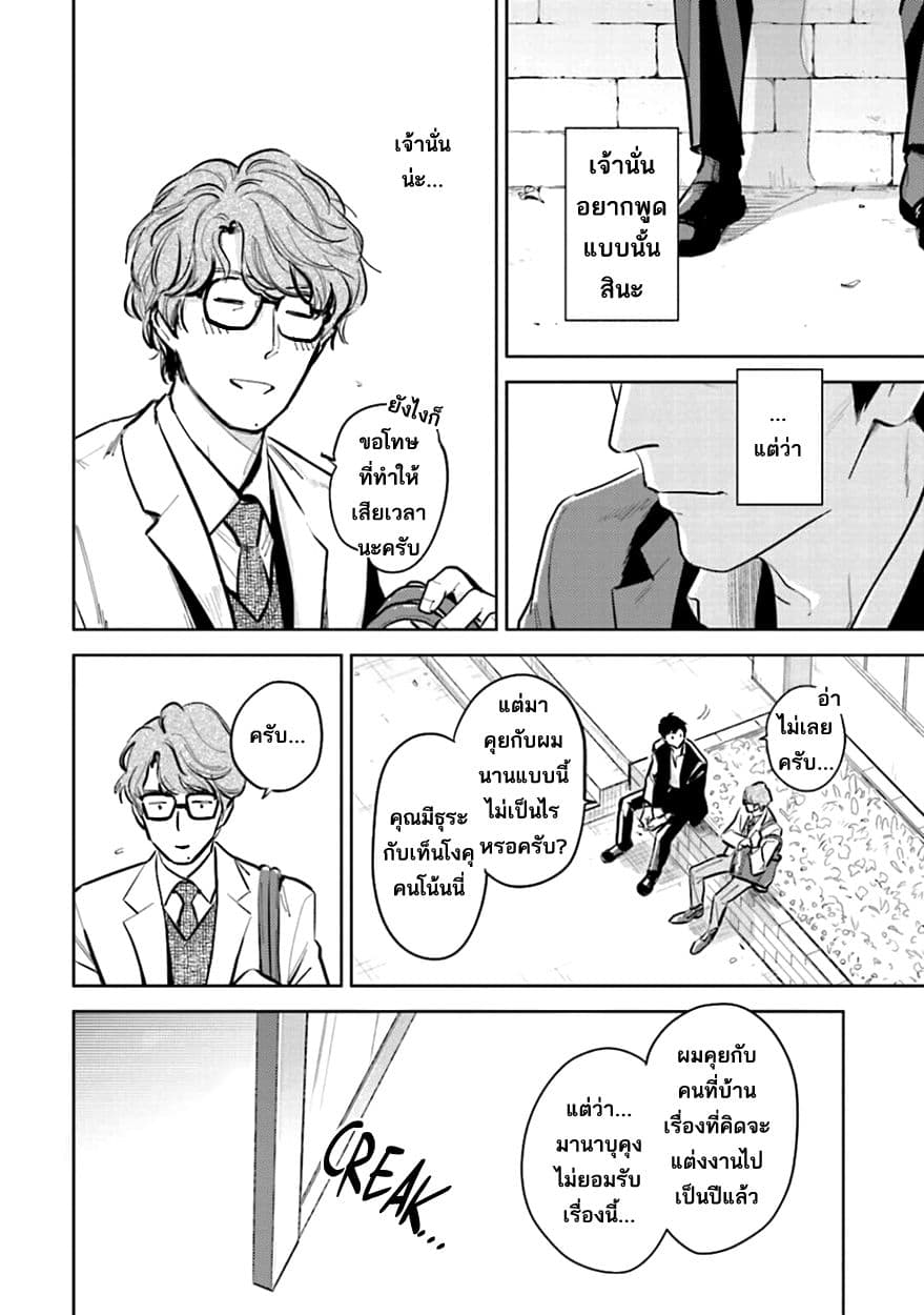 Oni to Tengoku 9-9