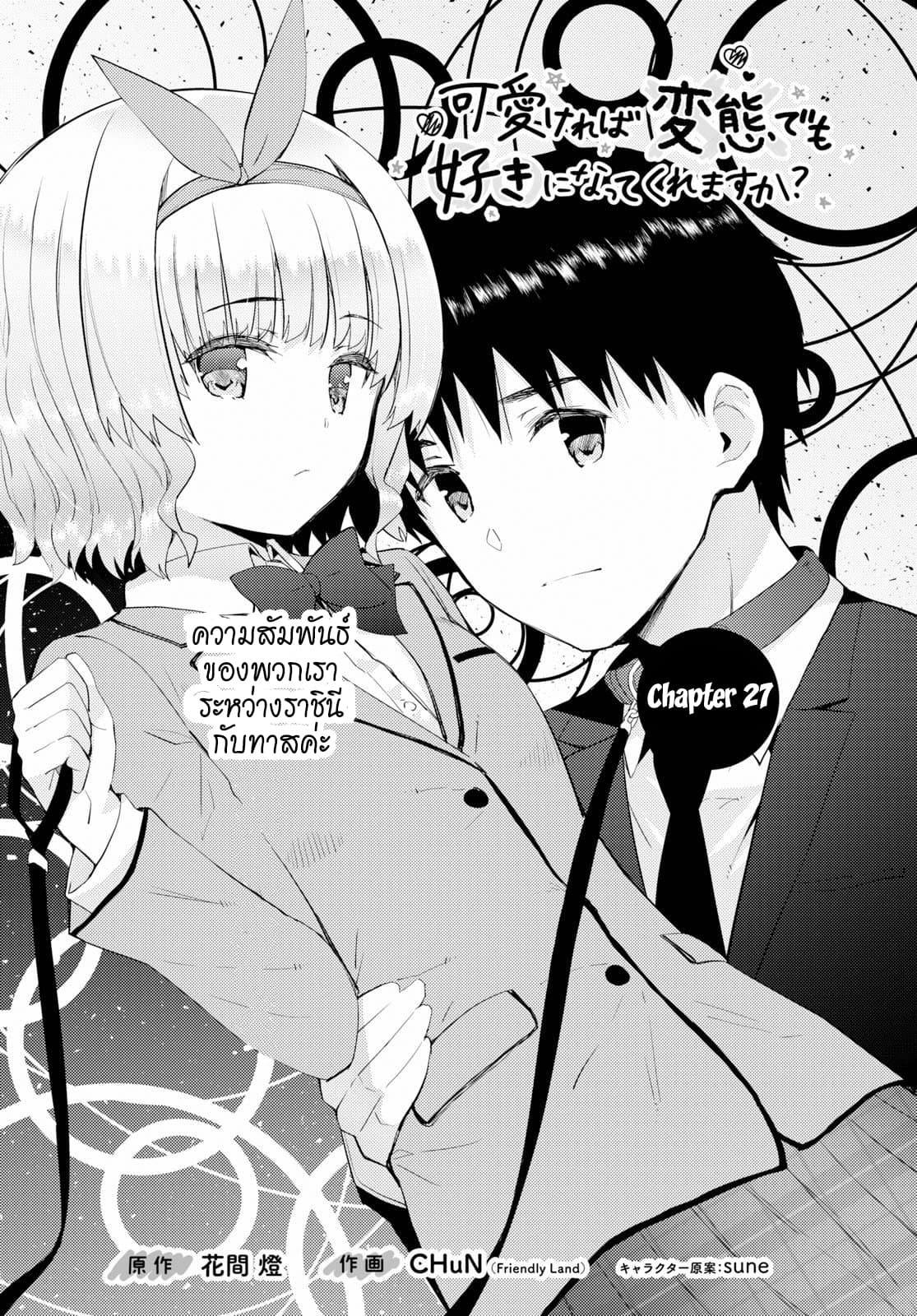 Kawaiikereba Hentai demo Suki ni Natte Kuremasu ka? 27-27