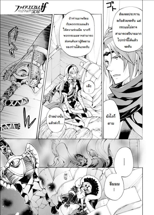 Fire Emblem if - Nibelung no Houkan 3-3
