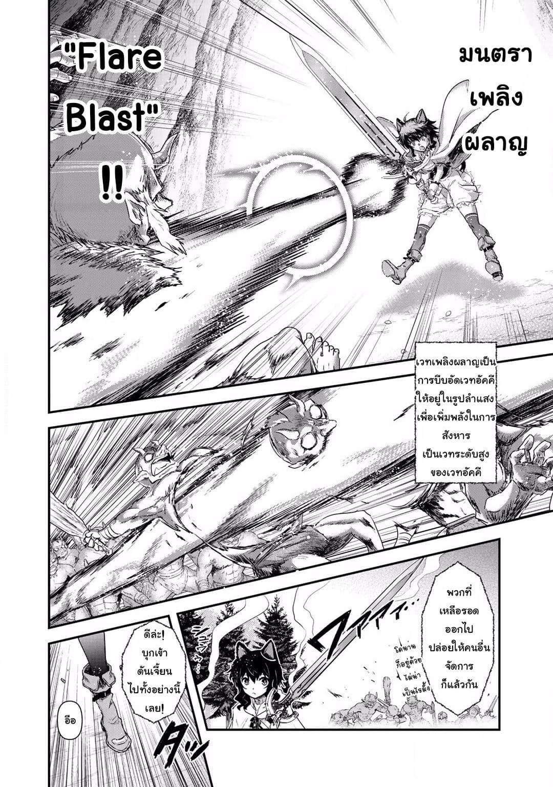 Tensei Shitara Ken deshita 10-สงครามกวาดล้างก็อบลิน (ช่วงต้น)
