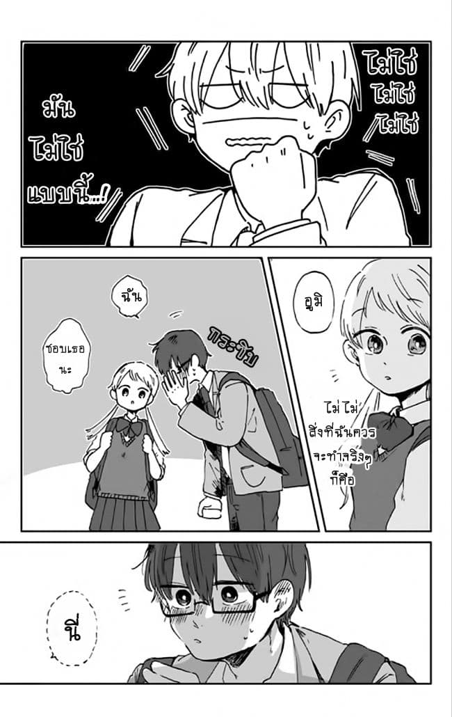 Kimi Ga Shinu Made Ato 100 Nichi 3-แผนการโรแมนติกของทาโร่