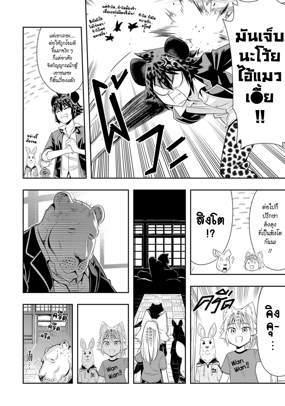 Murenase! Shiiton Gakuen 29-จิงโจ้ยอดนักมวย (Part 2)
