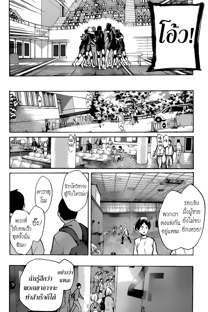 Haikyuu!! 164-แค่ 1 แต้ม