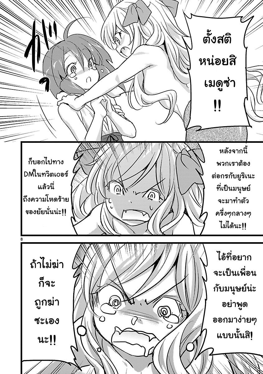 Jashin-chan Dropkick 5-เธอคือเมดูซ่าจัง (ตอนต้น)