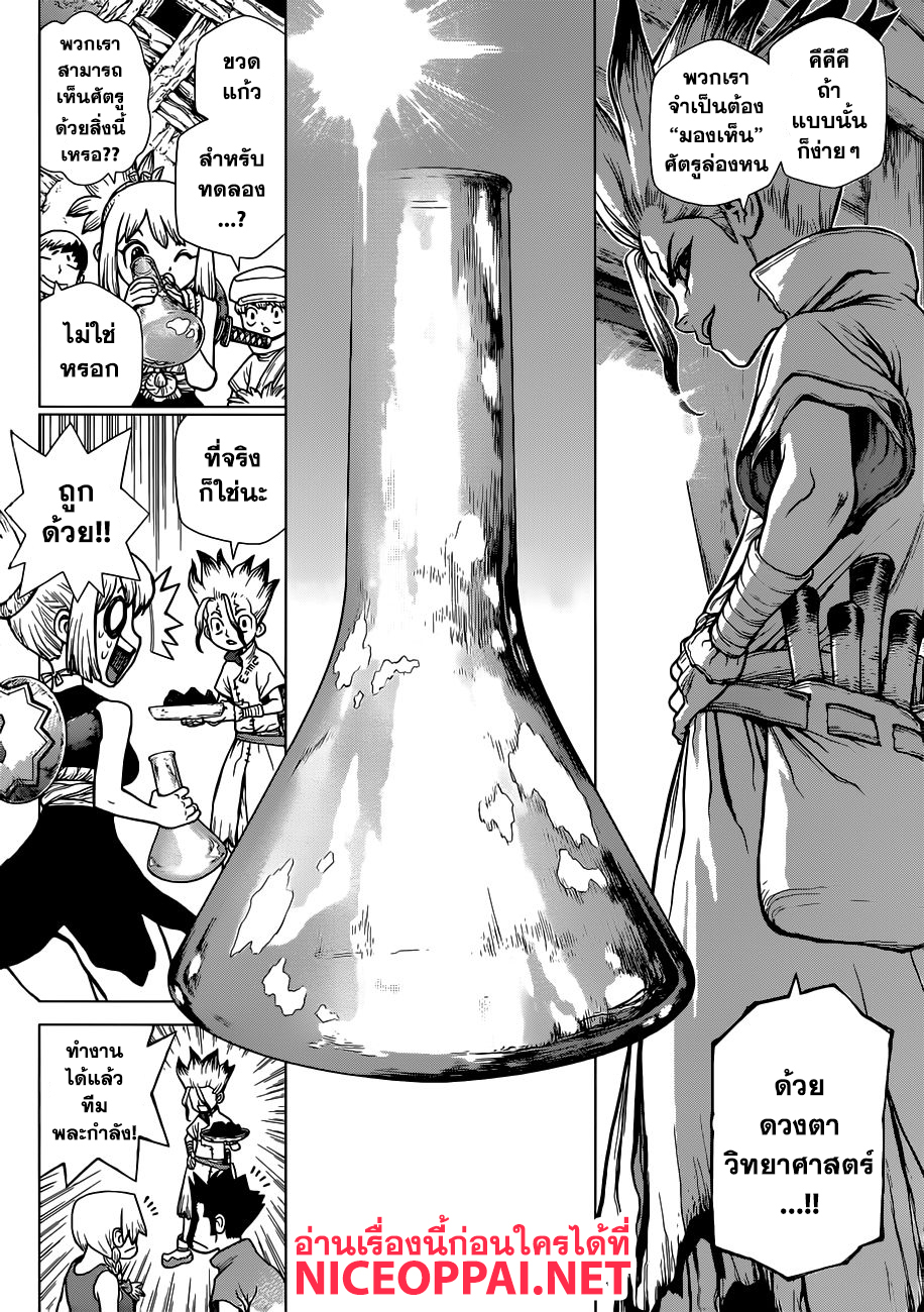 Dr.Stone 96-ดวงตาวิทยาศาสตร์