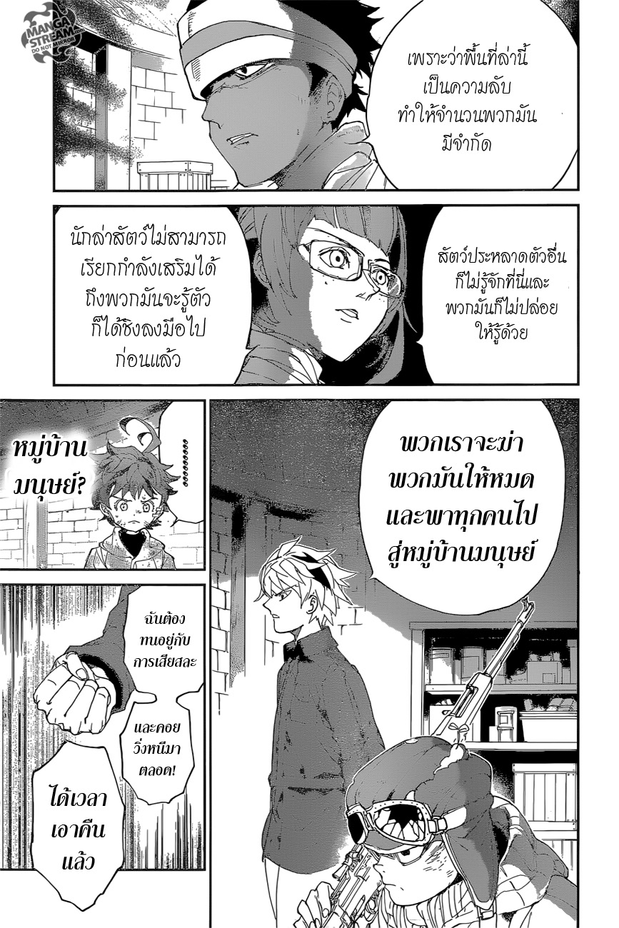 The Promised Neverland 69-ใครบางคนที่อยากให้พบ