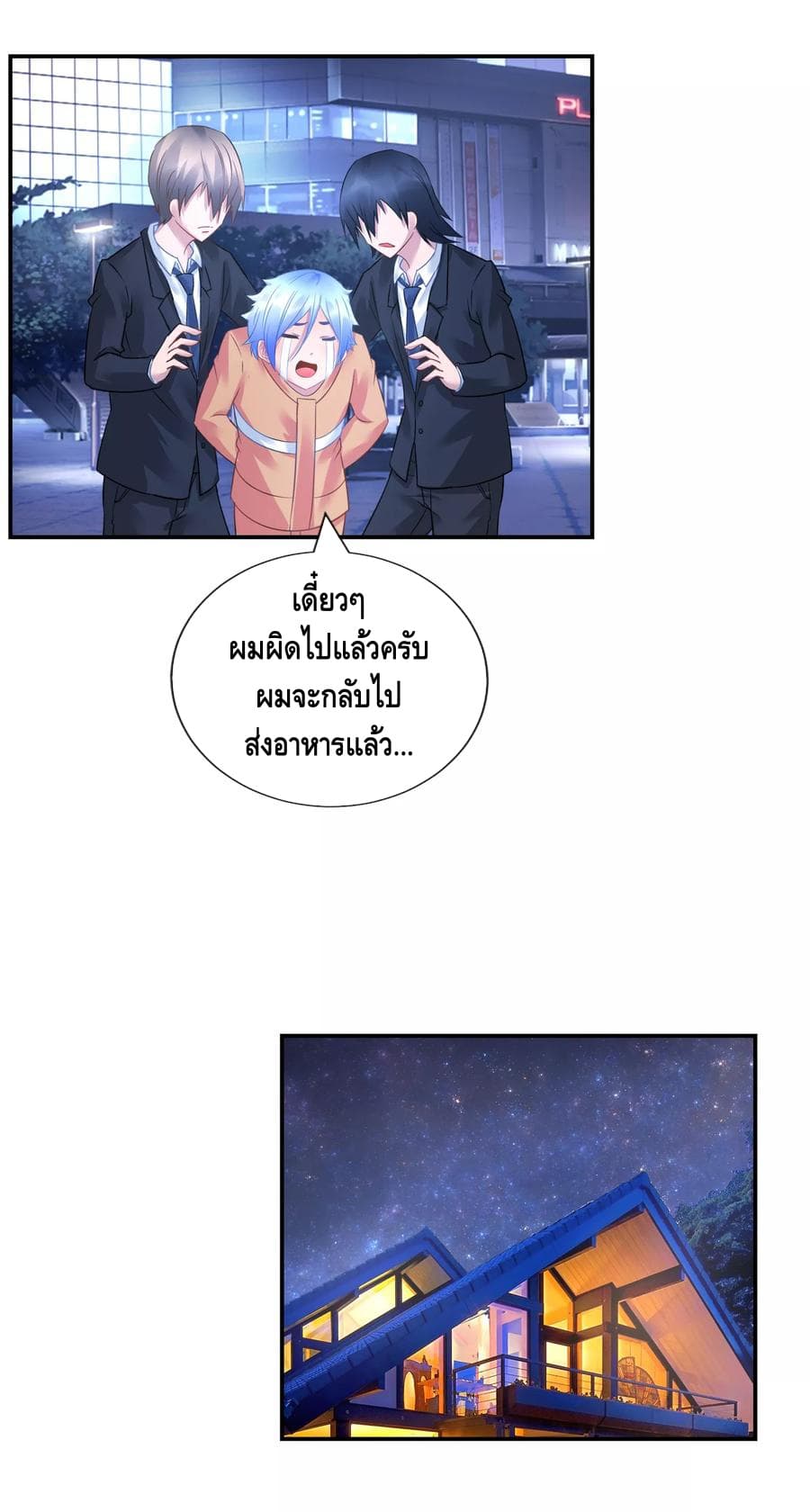 The Master Servant in The City ซินแสเกรียนเซียนฮวงจุ้ย 32-32