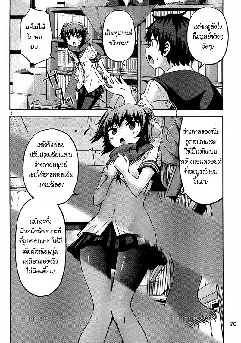 Chikotan, Kowareru 4-ความลับ การสารภาพ แตกแยก! เนตรวงแหวนเห็นทุกสิ่ง