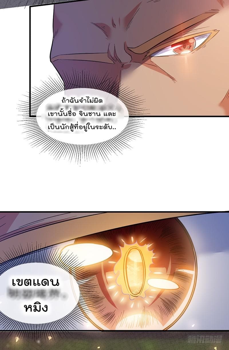 Immortal King of City ราชาอมตะแห่งนคร 2-2