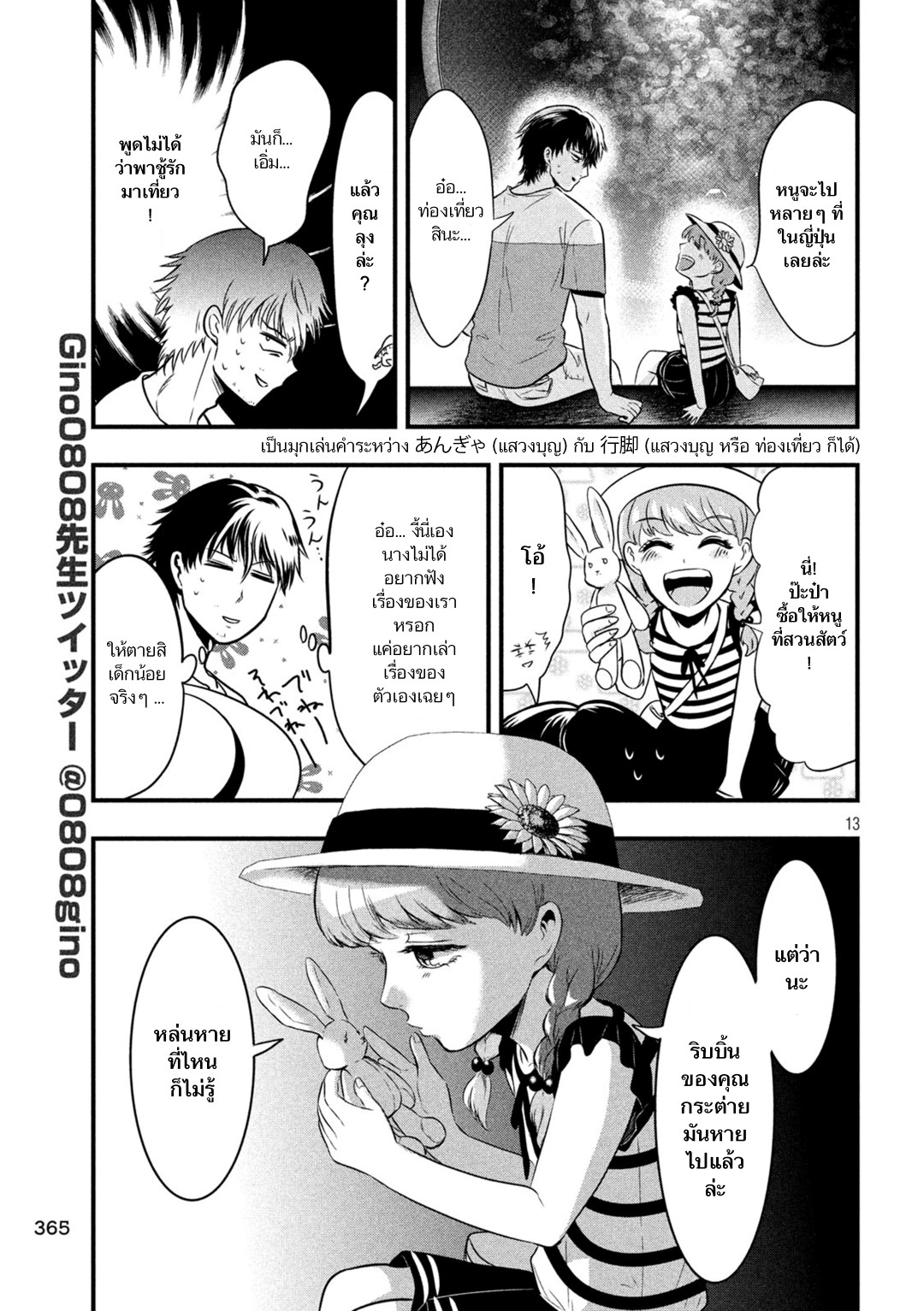 Yukionna to Kani wo Kuu  กินปูกับเจ้าหญิงหิมะ 15-สถานที่ห่างไกล