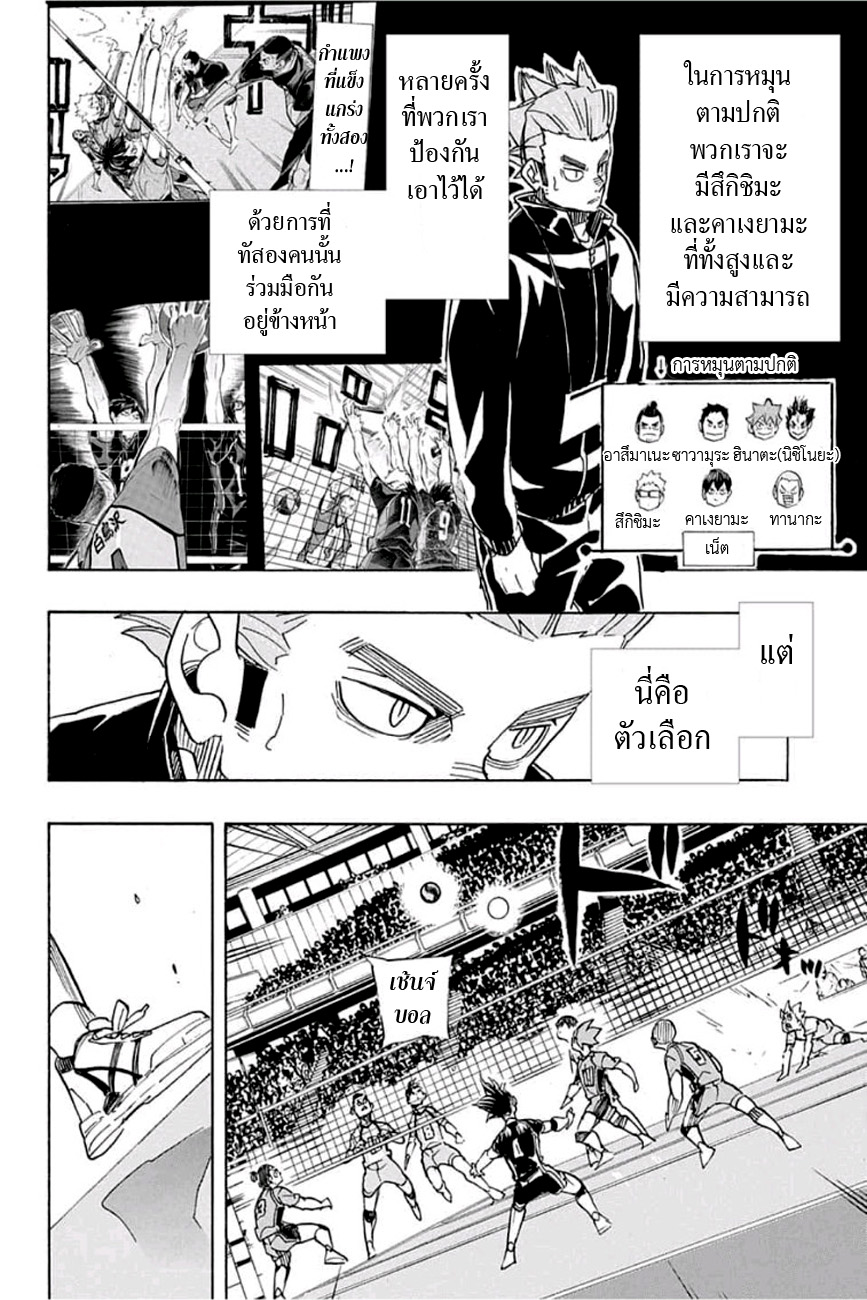 Haikyuu!! 348-สวนกลับกลยุทธ์