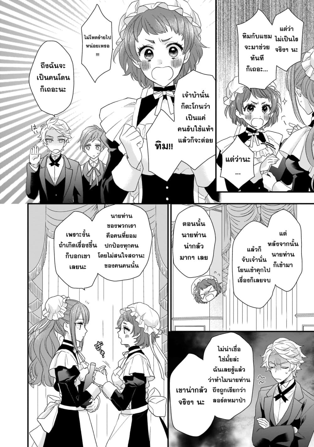 The Wolf Lord's Lady คุณหนูกับคุณชายหมาป่า 4-4