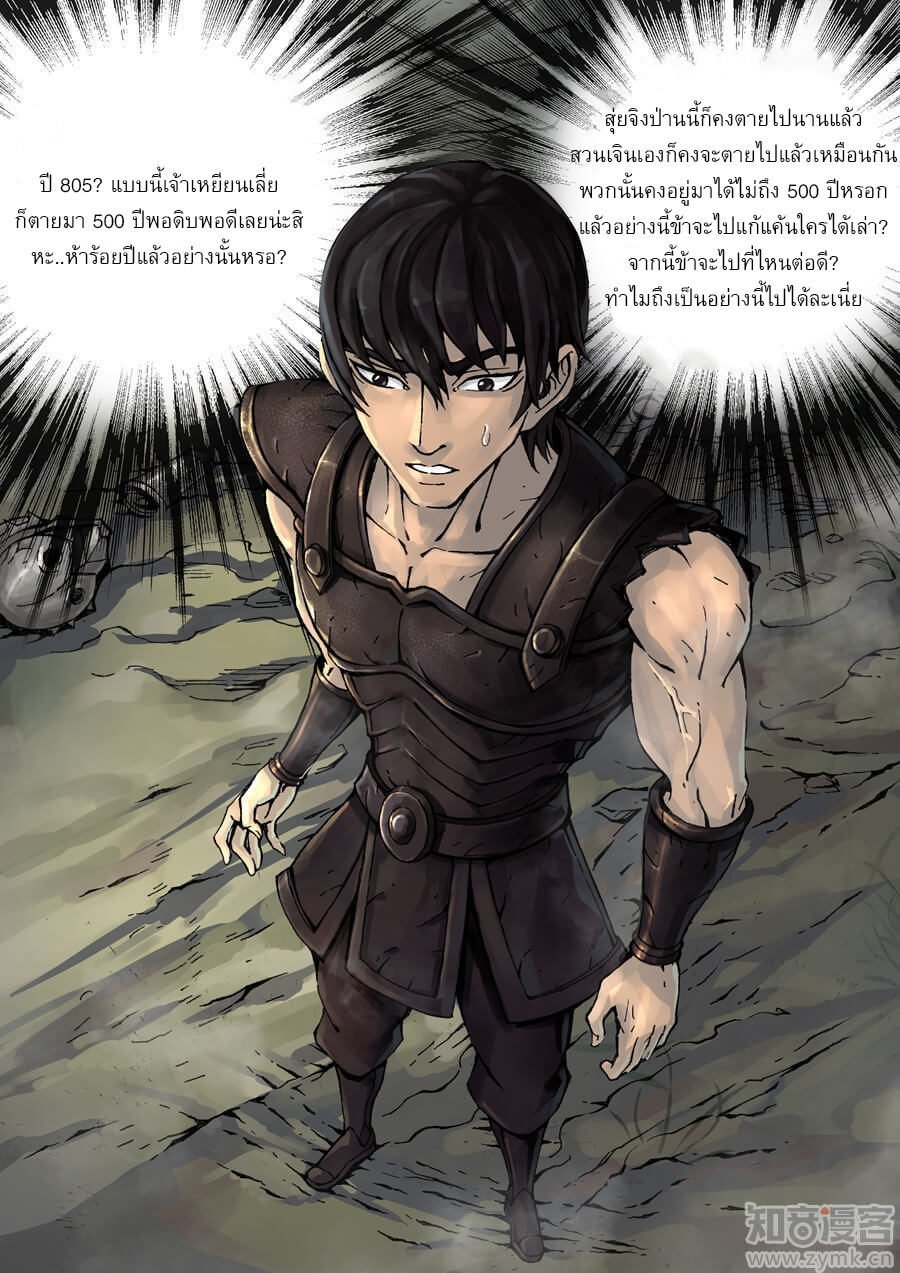 Tangyan in The Other World 7-ทหารแตกทัพ
