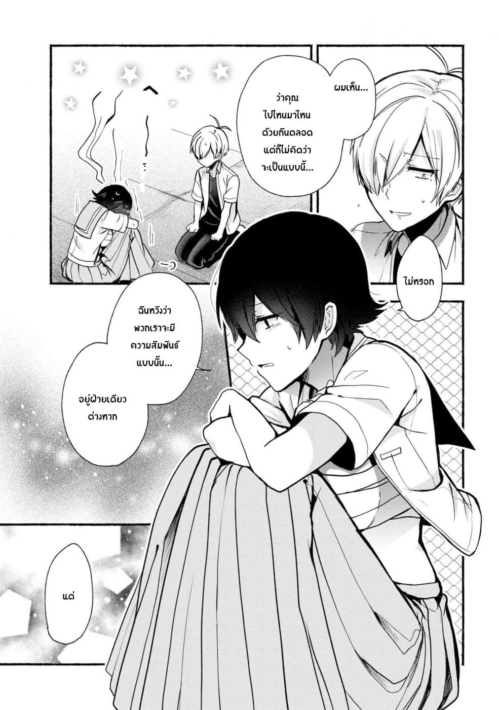 Pashiri na Boku to Koi suru Banchou-san 25-25