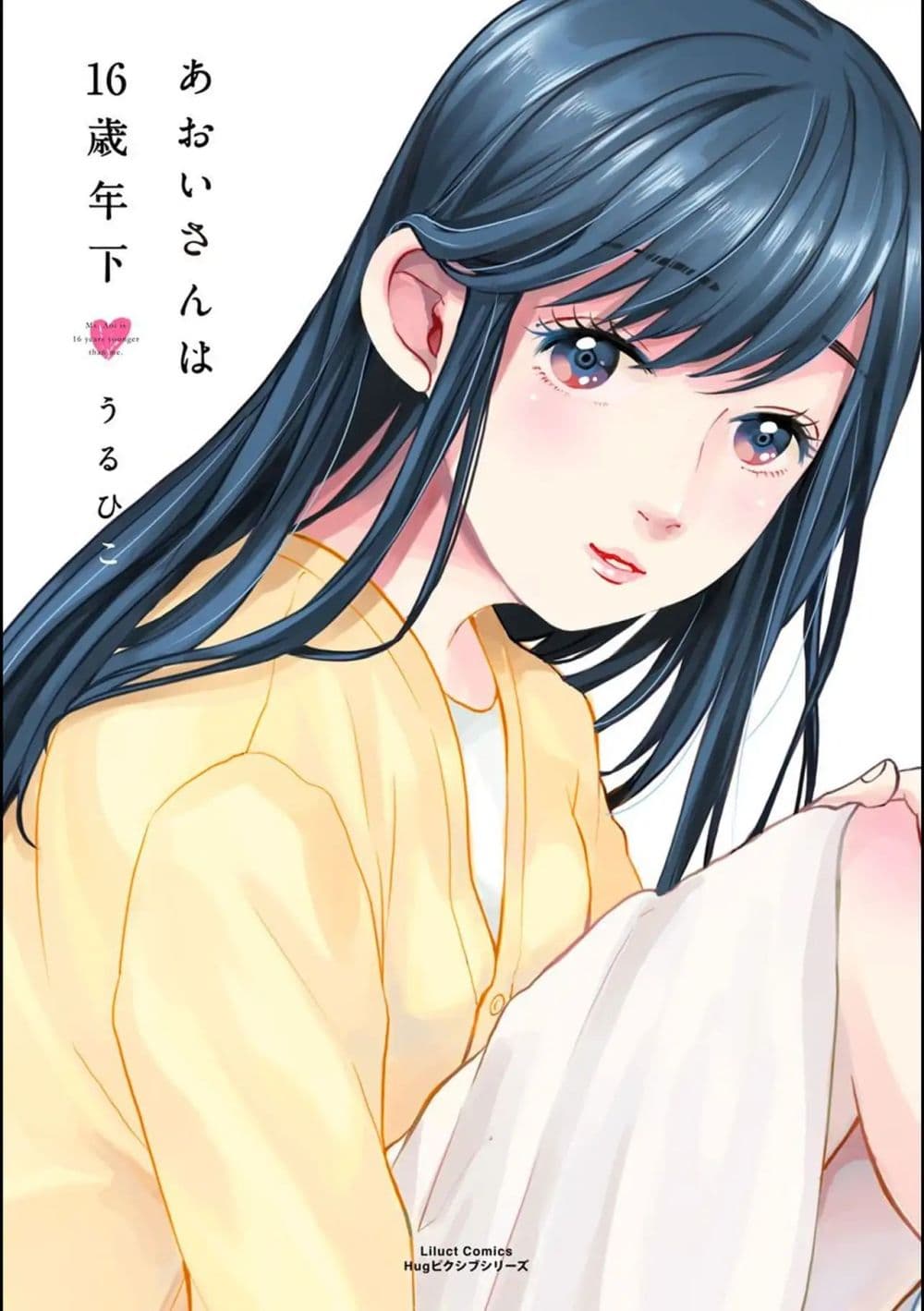 Aoi-san wa 16-sai Toshishita คุณอาโออิอายุน้อยกว่าผม 16 ปี 1-1