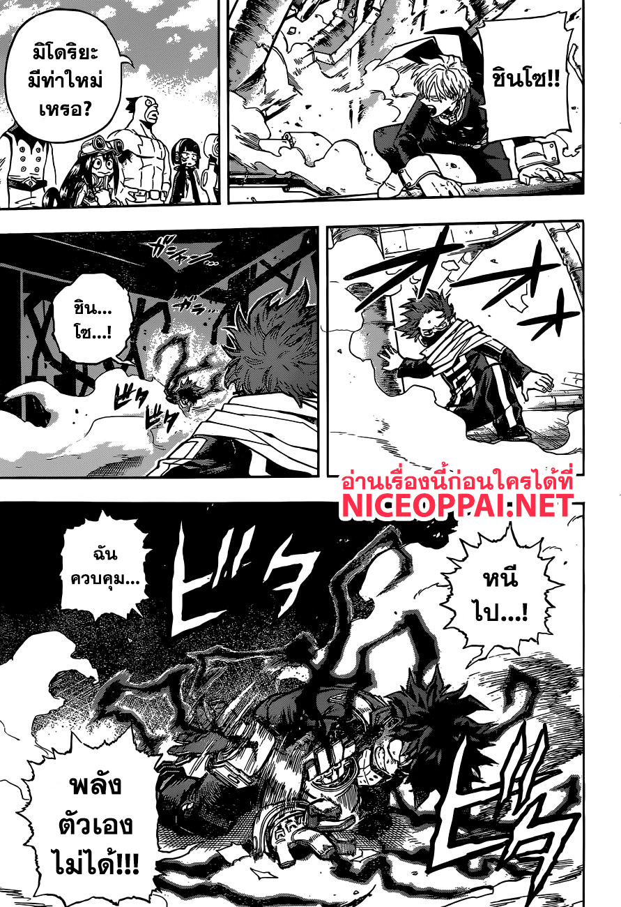 Boku no Hero Academia 211-ผู้สืบทอด