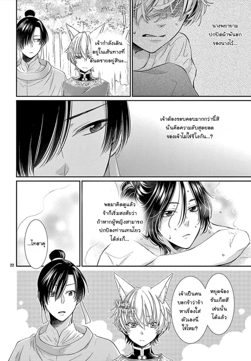 Ou no Kemono 5-5