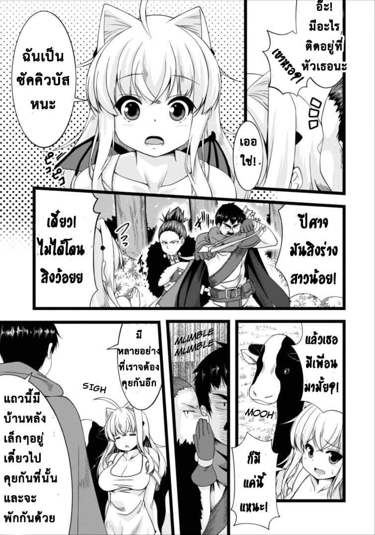 Succubus ni Tensei shita node Milk wo Shiborimasu 3-3