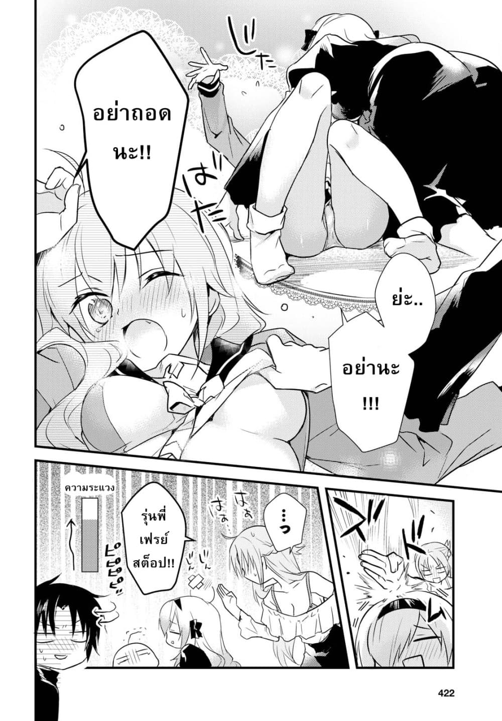 Megami-ryou no Ryoubo-kun หอเทพธิดาพาเพลิน 7-7