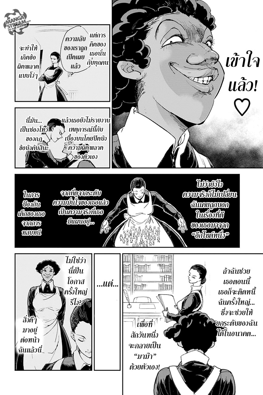 The Promised Neverland 7-พวกเราหวังไว้กับเธอนะ