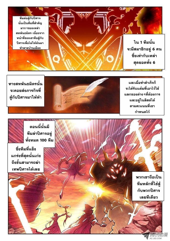 Shen Yin Wang Zuo ผนึกเทพบัลลังก์ราชันย์ 27-มุ่งหน้าสู้การแข่งขันเข้าทีมล่าปีศาจ