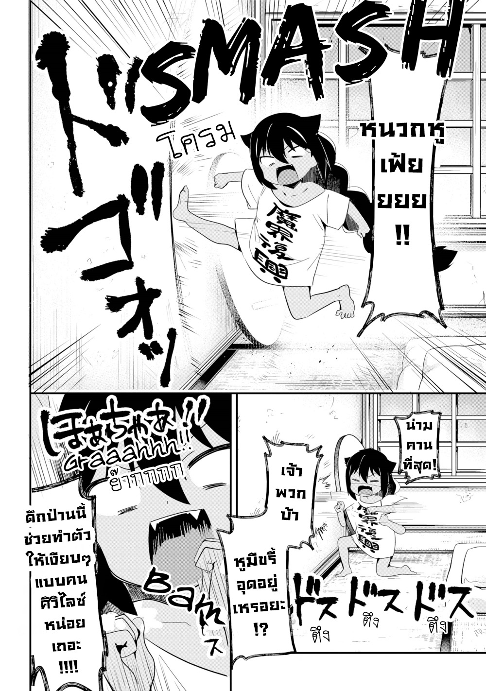 Jahy-sama Ha Kujikenai! 22-ท่านจาฮีกับเพื่อนบ้าน