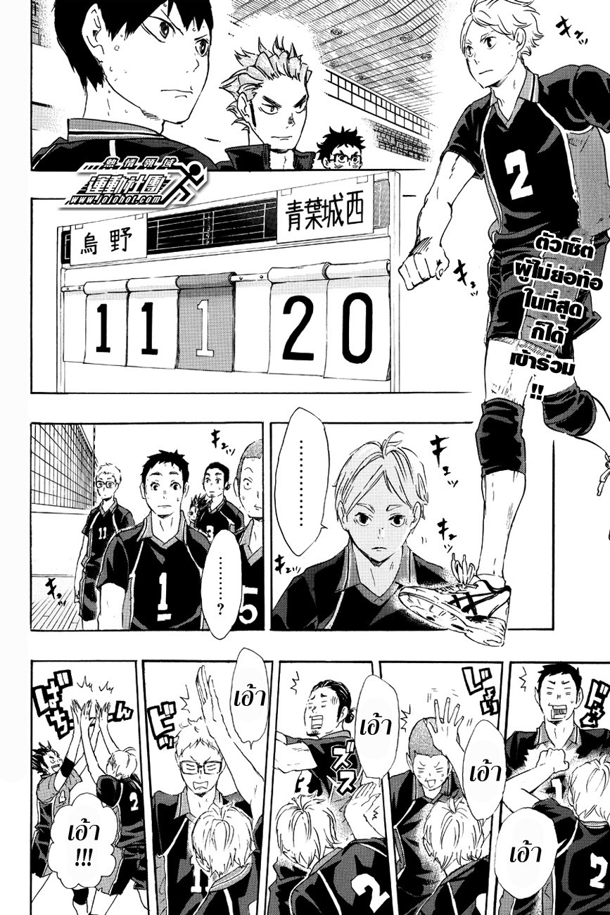 Haikyuu!! 54-ความแข็งแกร่งที่แท้จริงของ "รุ่นพี่"