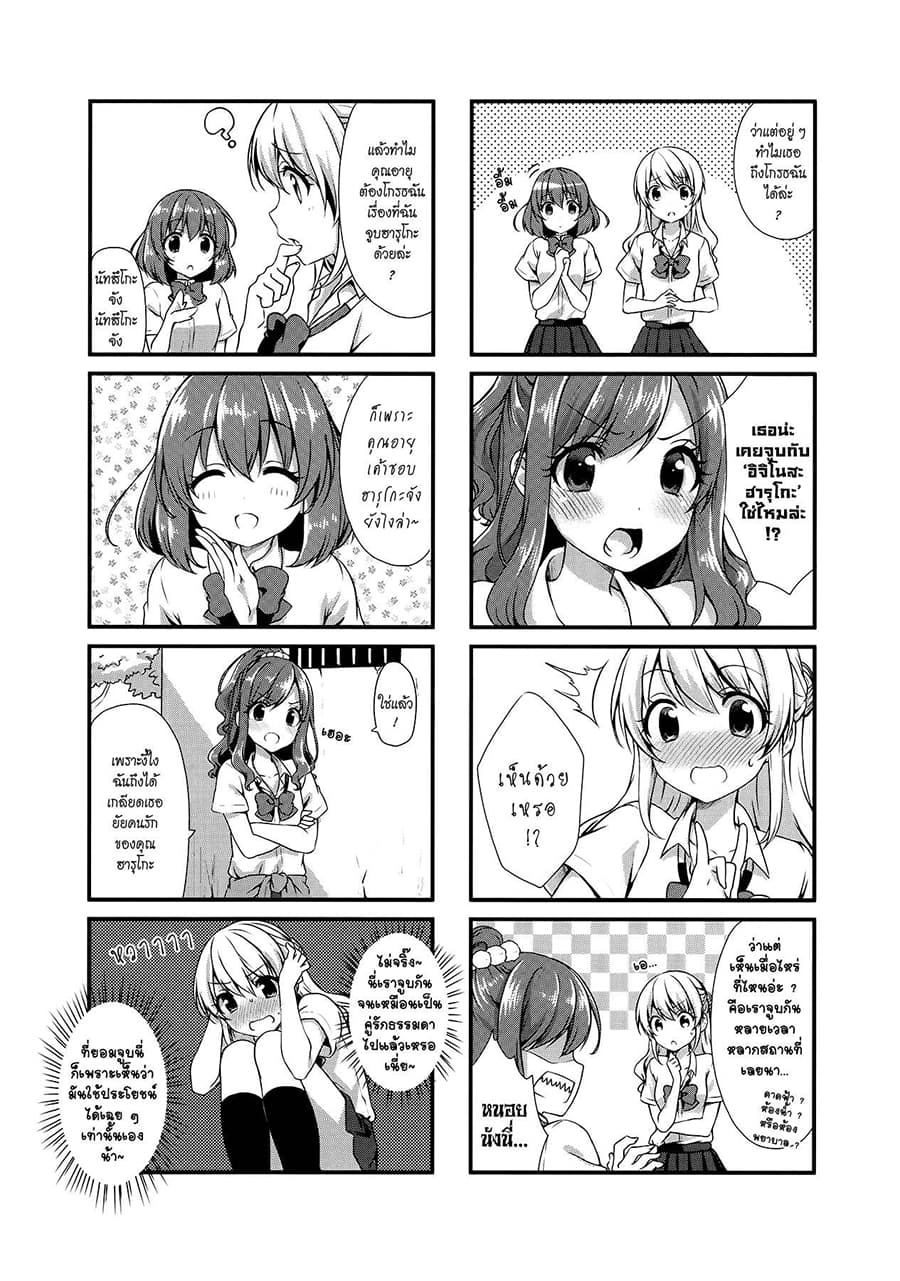 Swap ⇔ Swap 16-จดหมายรัก?