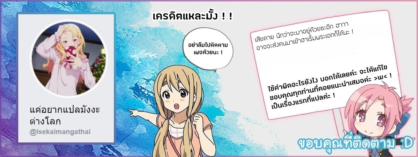 Isekai Nonbiri Nouka ชีวิตเกษตรตามใจ ในต่างโลก 42-42