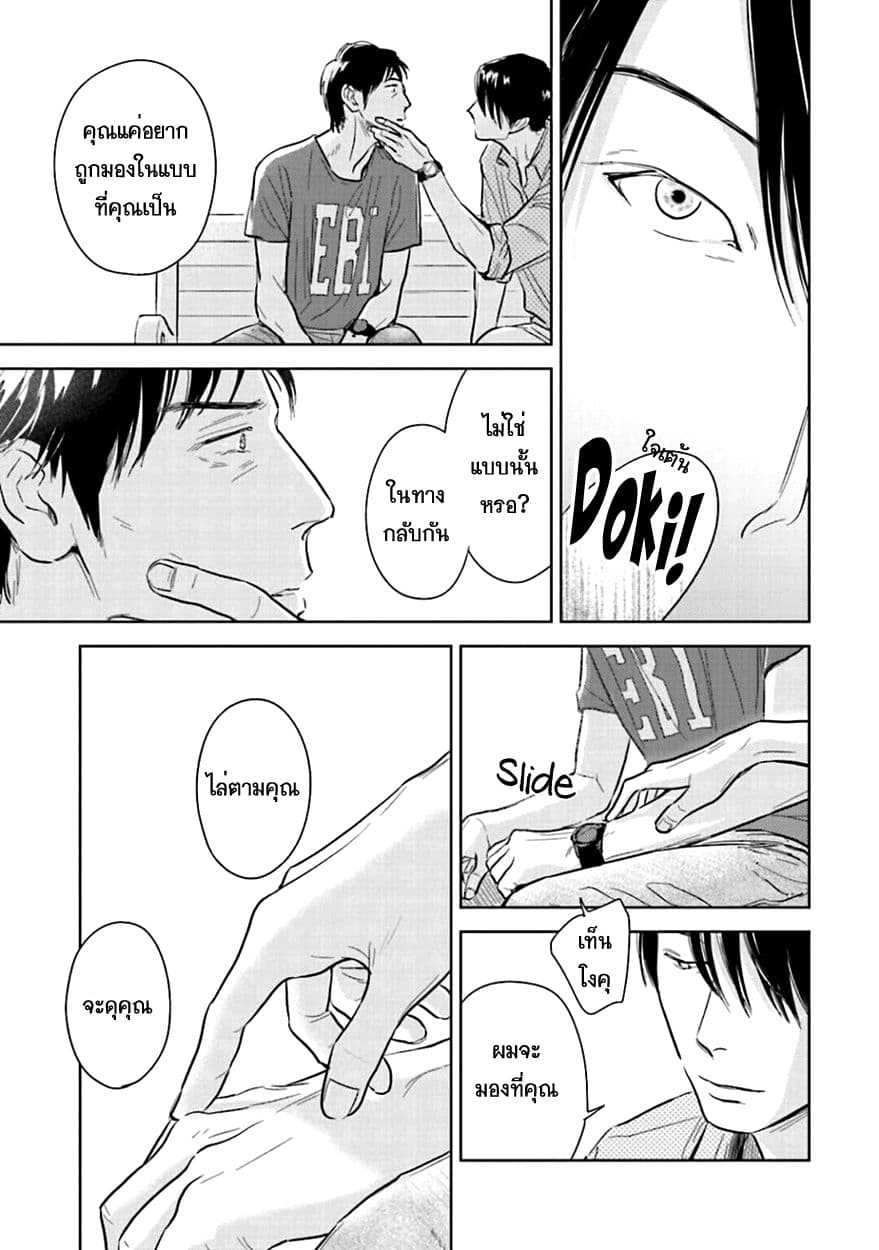 Oni to Tengoku 5-5