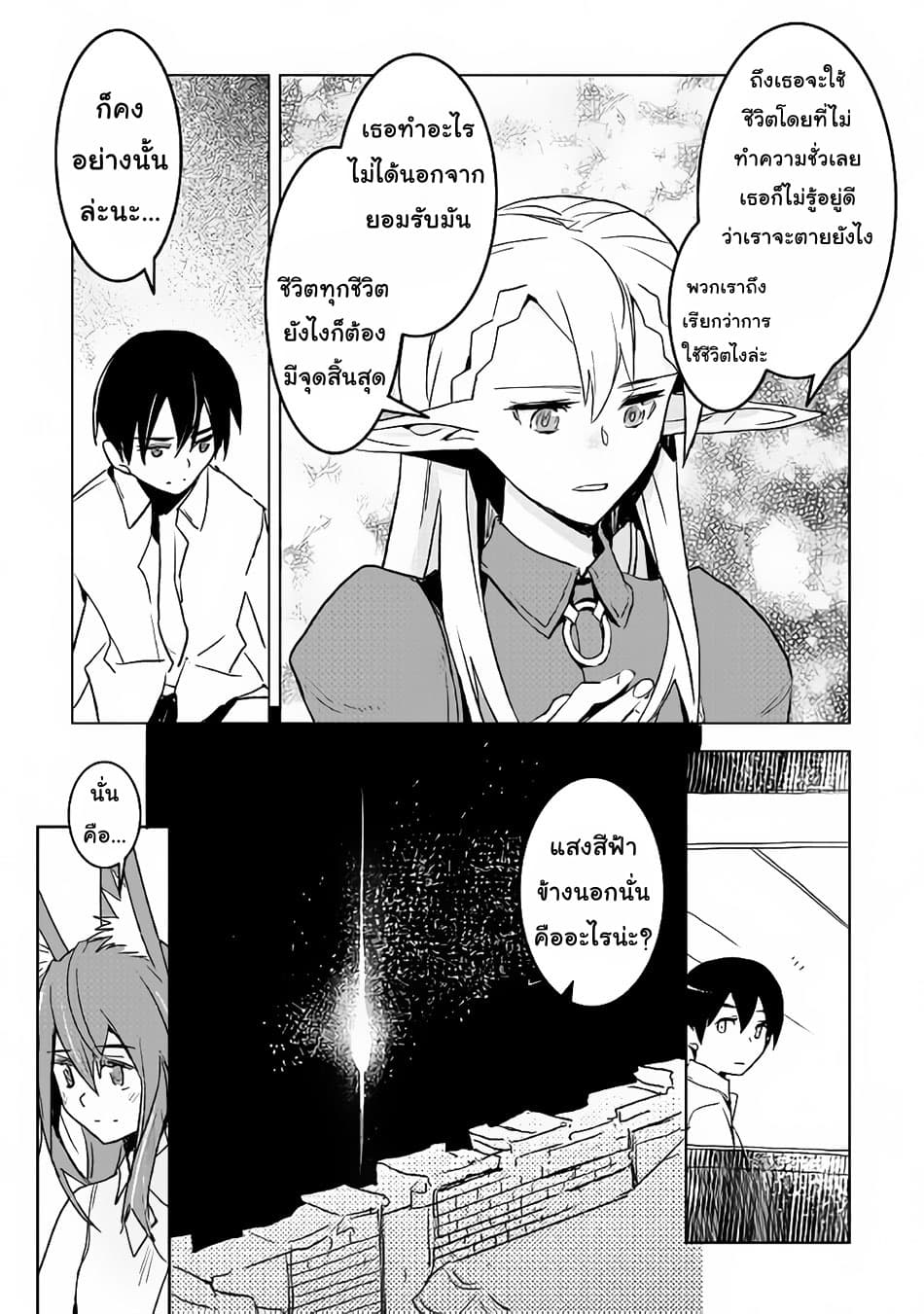 Kuro no Souzou Shoukanshi - Tenseisha no Hangyaku 16-16
