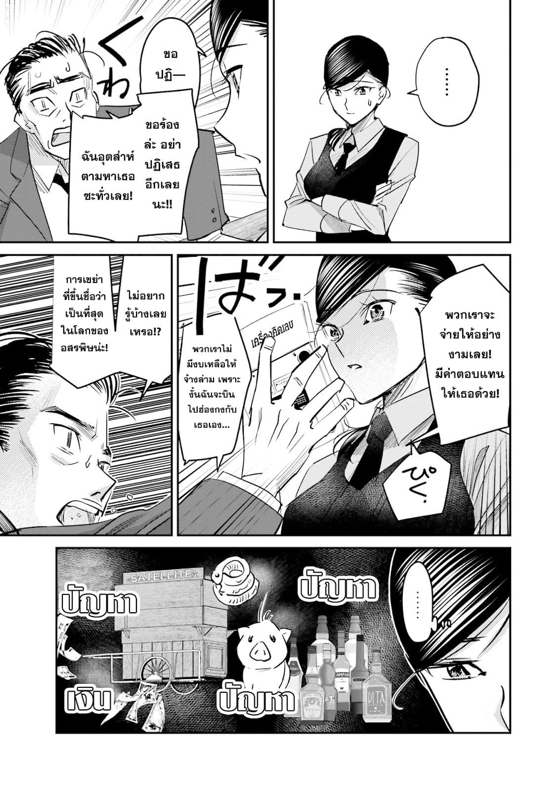 Sleepy Barmaid บาร์เทนเดอร์สาวขี้เซา 13-อสรพิษ