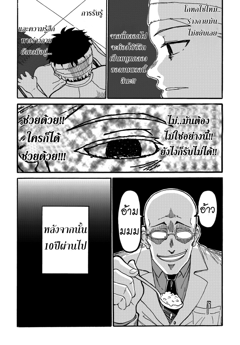 The Death Mage Who Doesn't Want a Fourth Time จอมเวทแห่งศาสตร์ความตาย ผู้ไม่อยากมีชีวิตที่สี่ 1-จุดจบครั้งที่หนึ่ง