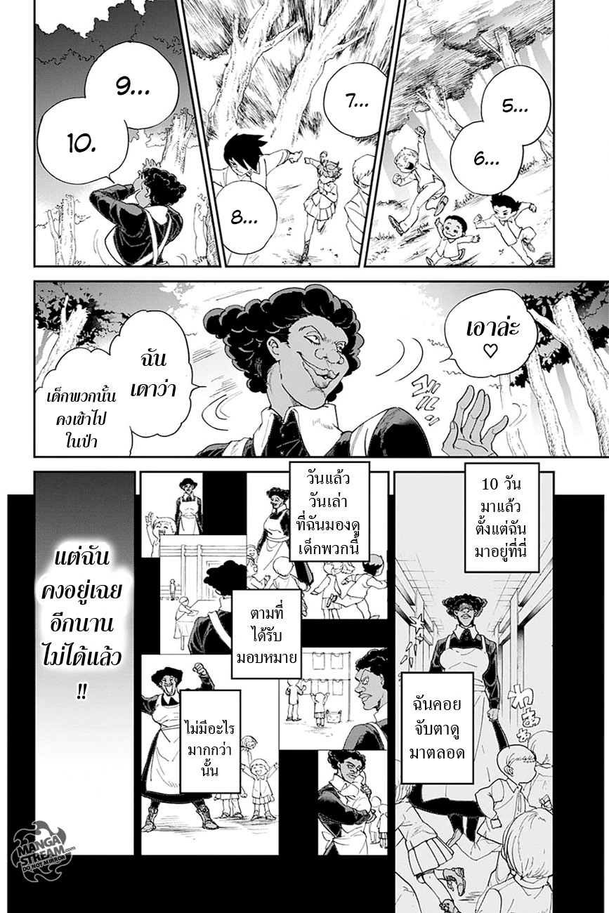 The Promised Neverland 9-มาเล่นวิ่งไล่จับกันเถอะ