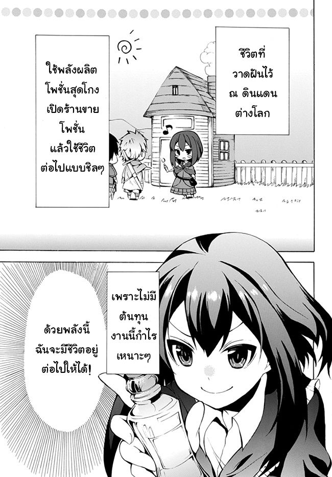 Potion Tanomi de Ikinobimasu! 1-ขอเกิดใหม่แบบโกง ๆ ด้วยค่ะ!