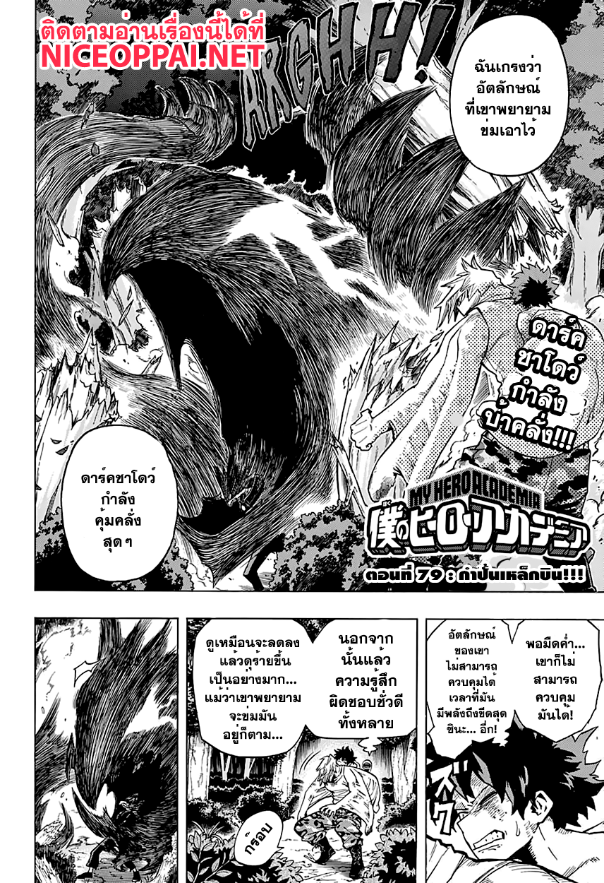 Boku no Hero Academia 79-TH-กำปั้นเหล็กบิน!!!