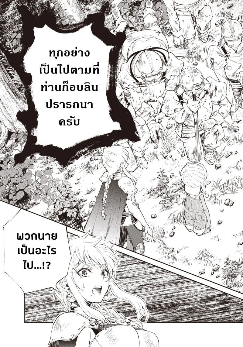 Tensei Goblin da kedo Shitsumon aru? 2-2