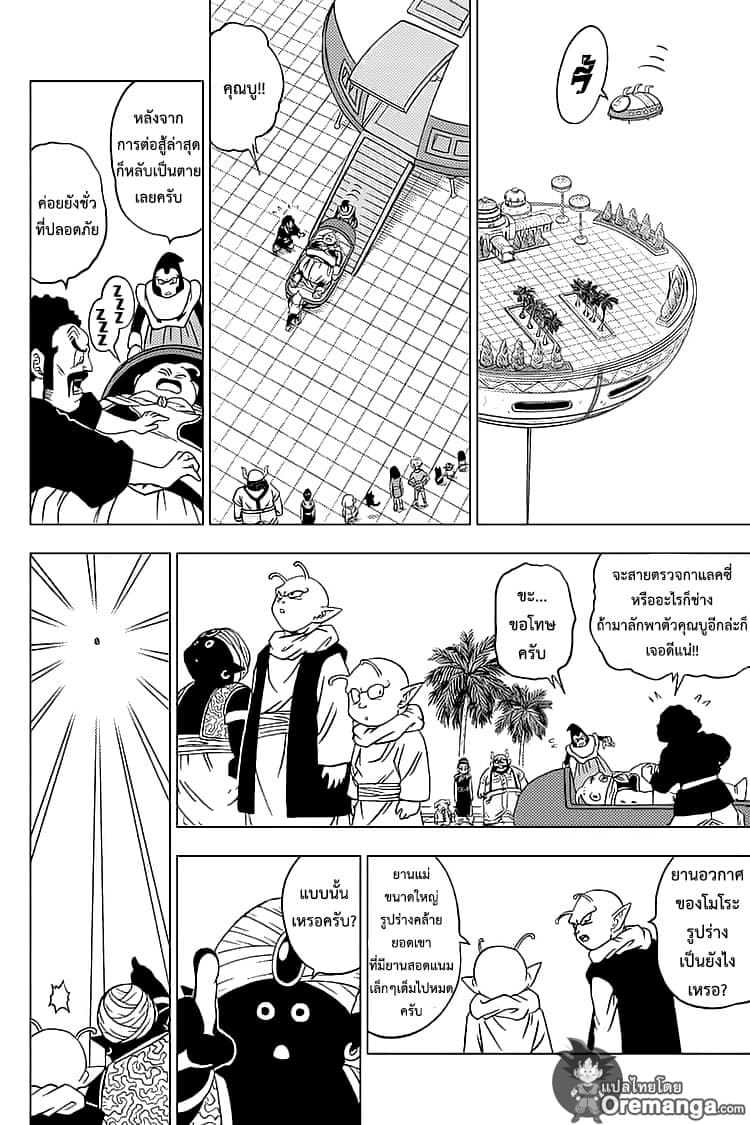 Dragon Ball Super 56-นักรบของโลกรวมพล