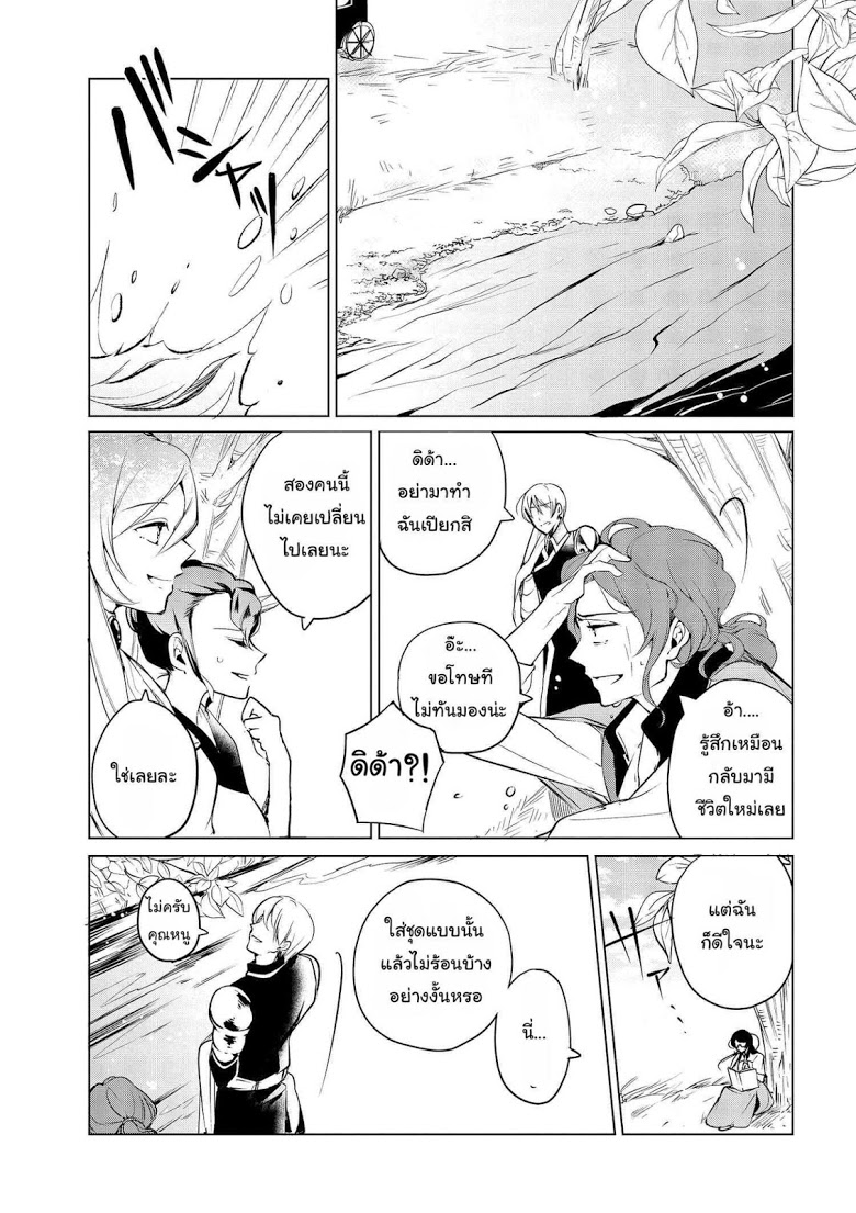 Koushaku Reijou no Tashinami 7-7